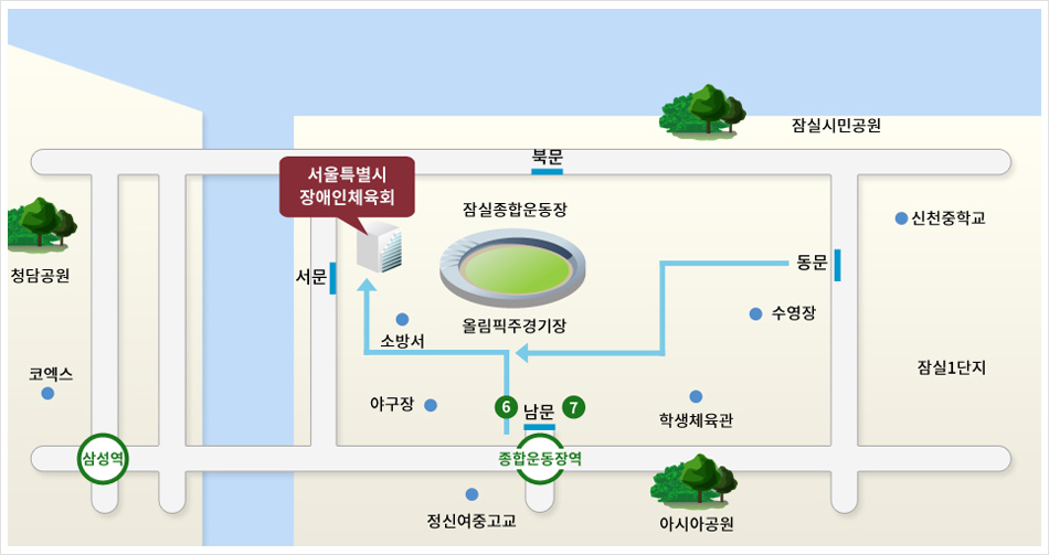 오시는길_서울특별시 송파구 올림픽로 25 (잠실동 10) 서울특별시장애인체육회