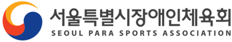 서울특별시장애인체육회