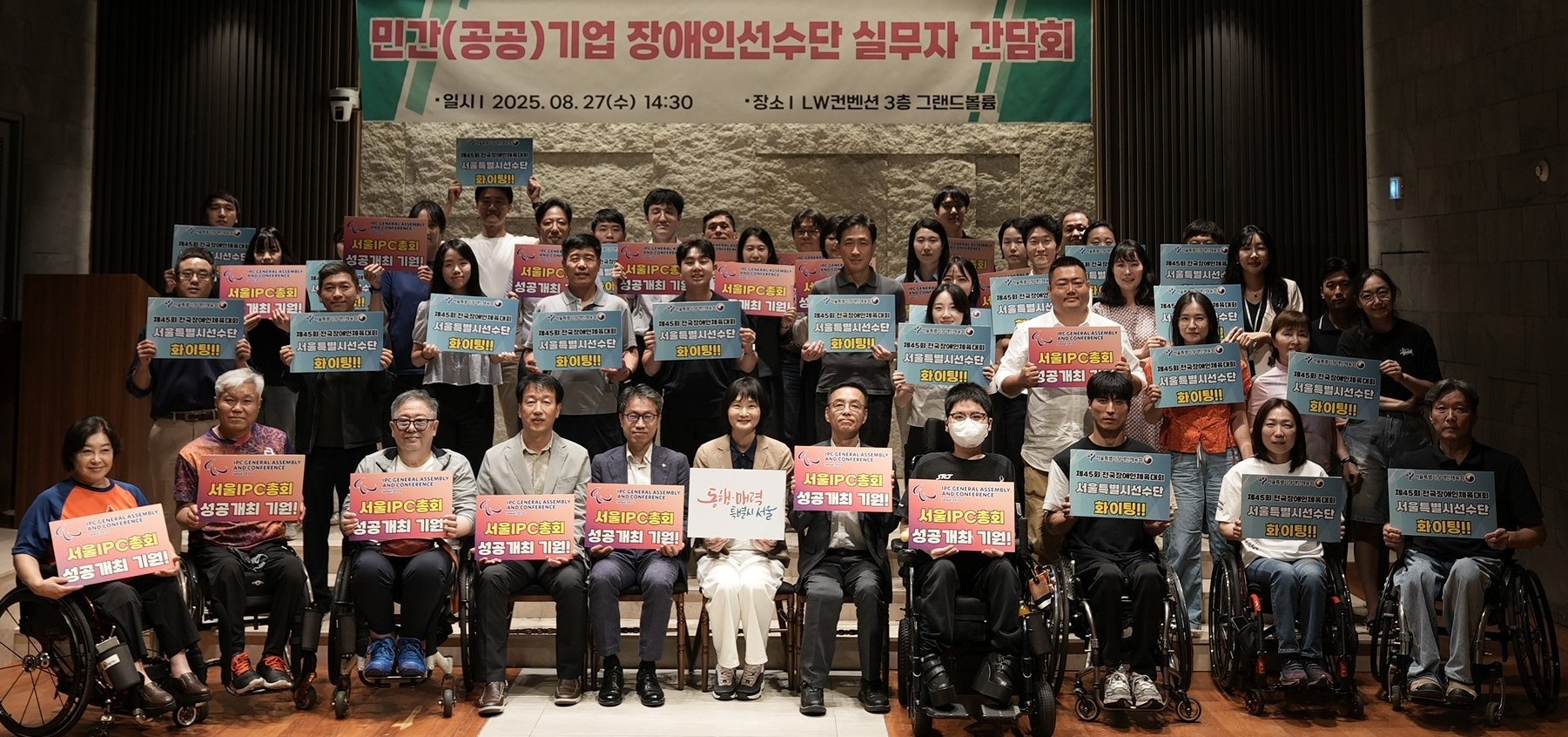 2025 민간(공공)기업 장애인선수단 실무자 간담회
