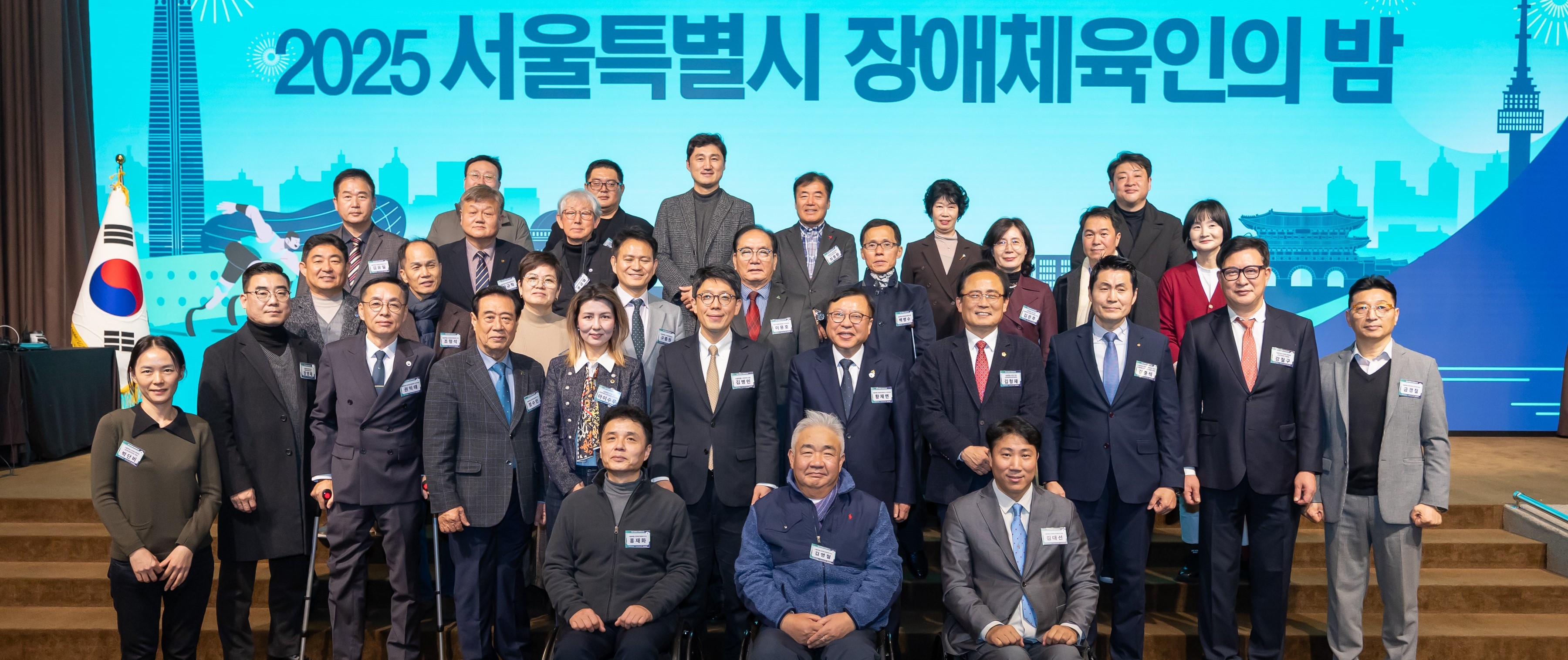 2025 장애체육인의밤  