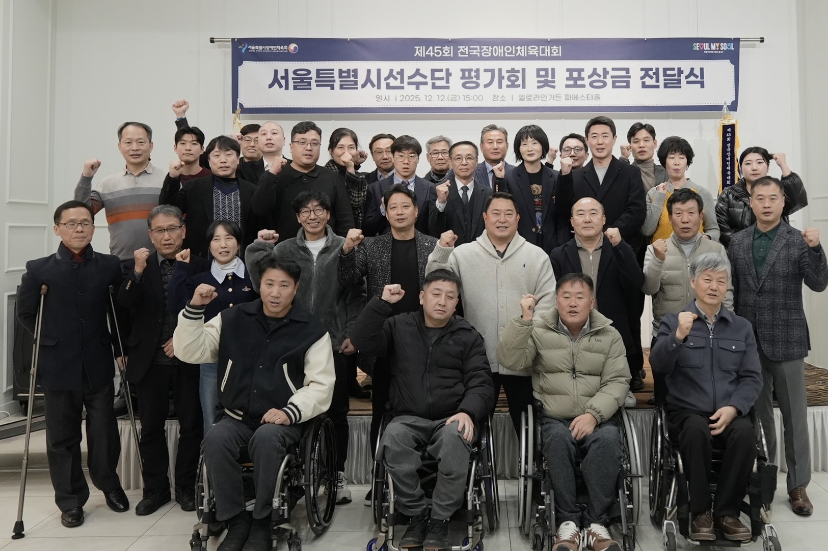 제45회 전국장애인체육대회 서울특별시선수단 평가회 및 포상금 전달식 [2025.12.12.]