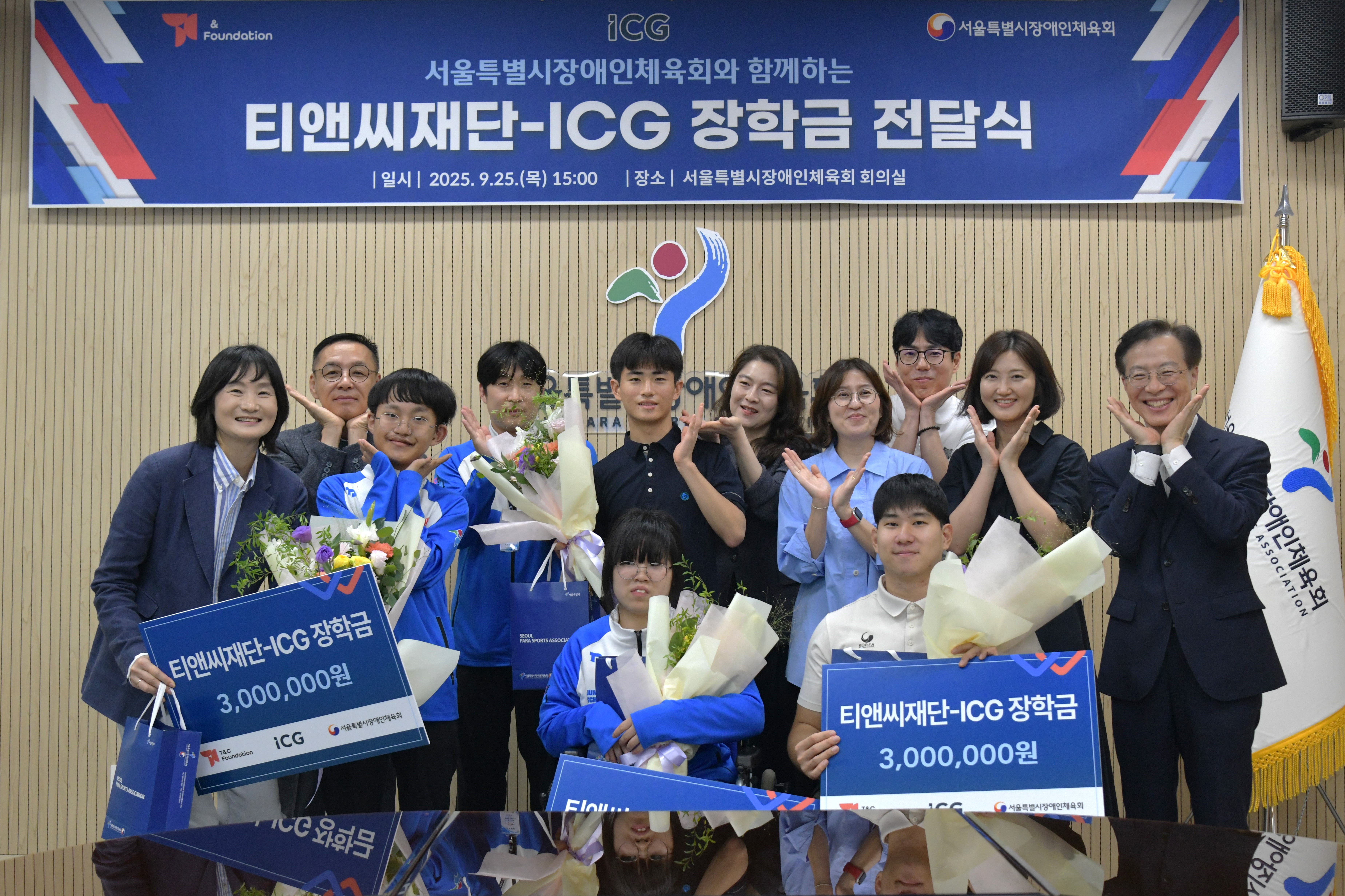 서울특별시장애인체육회-티앤씨재단 장학금 전달식[2025.09.25.]