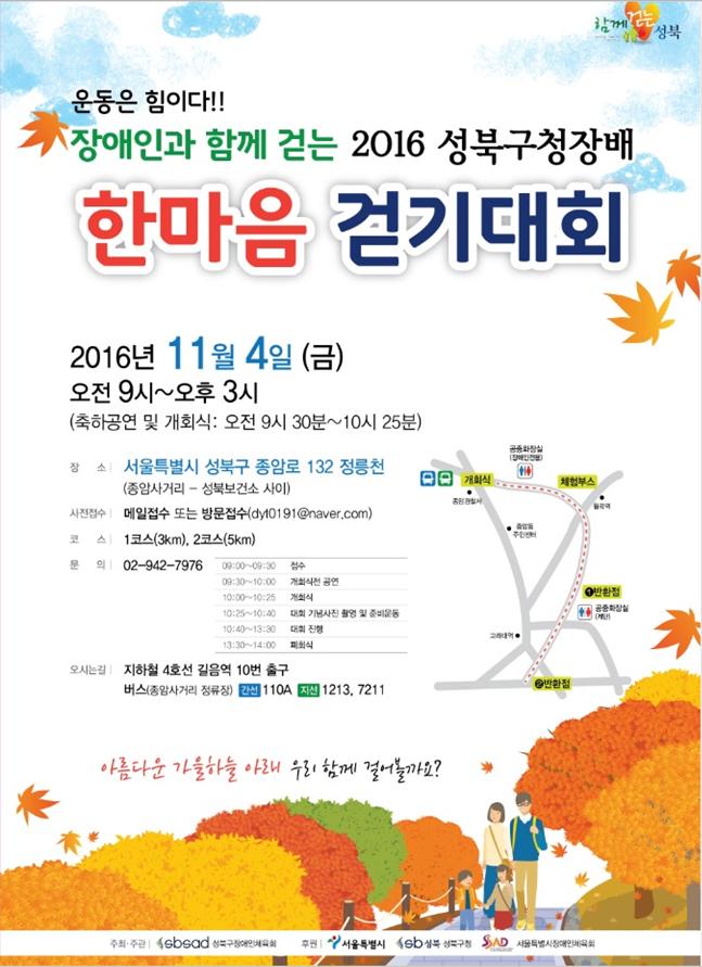 서울특별시장애인체육회