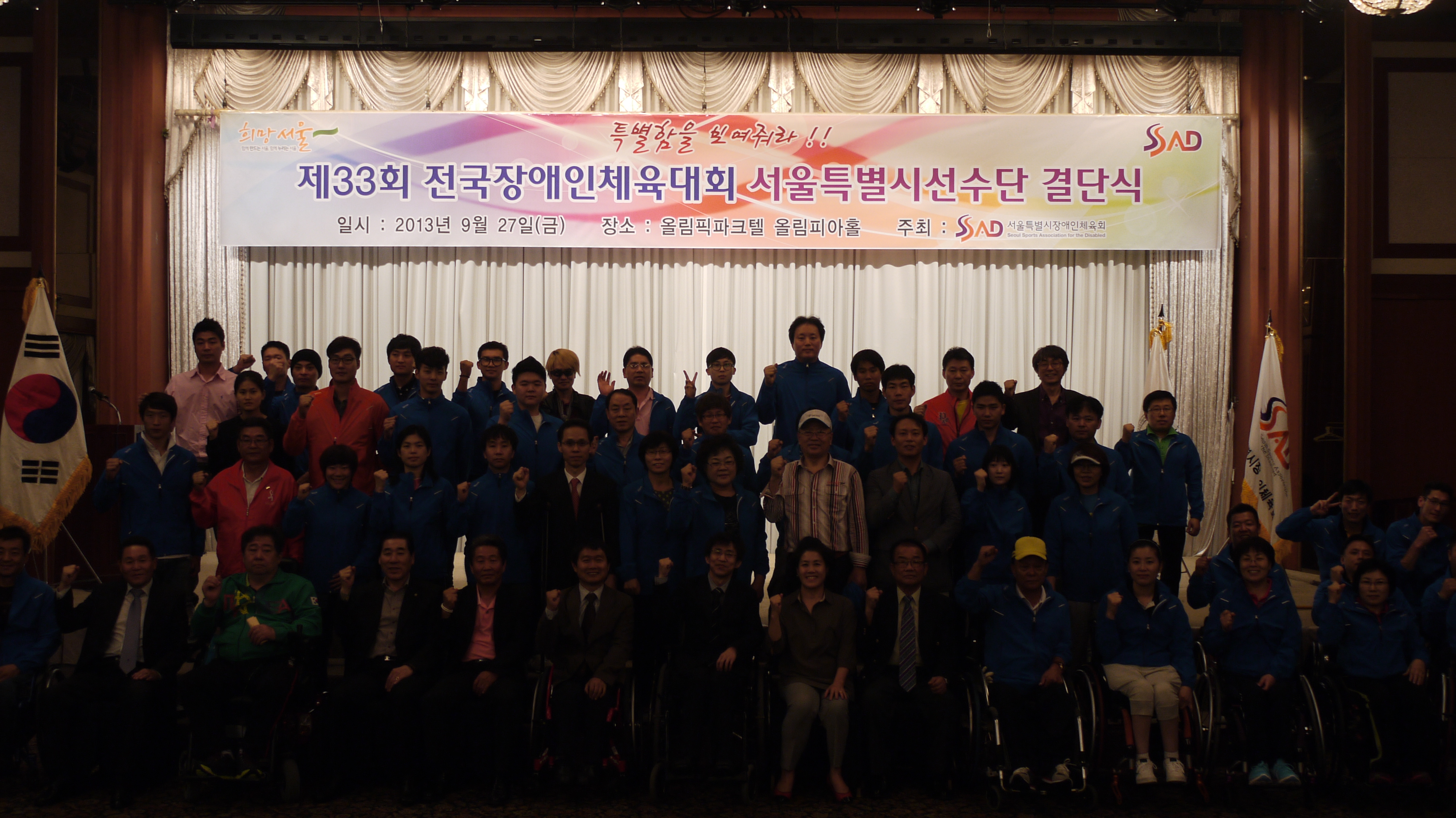 서울특별시장애인체육회