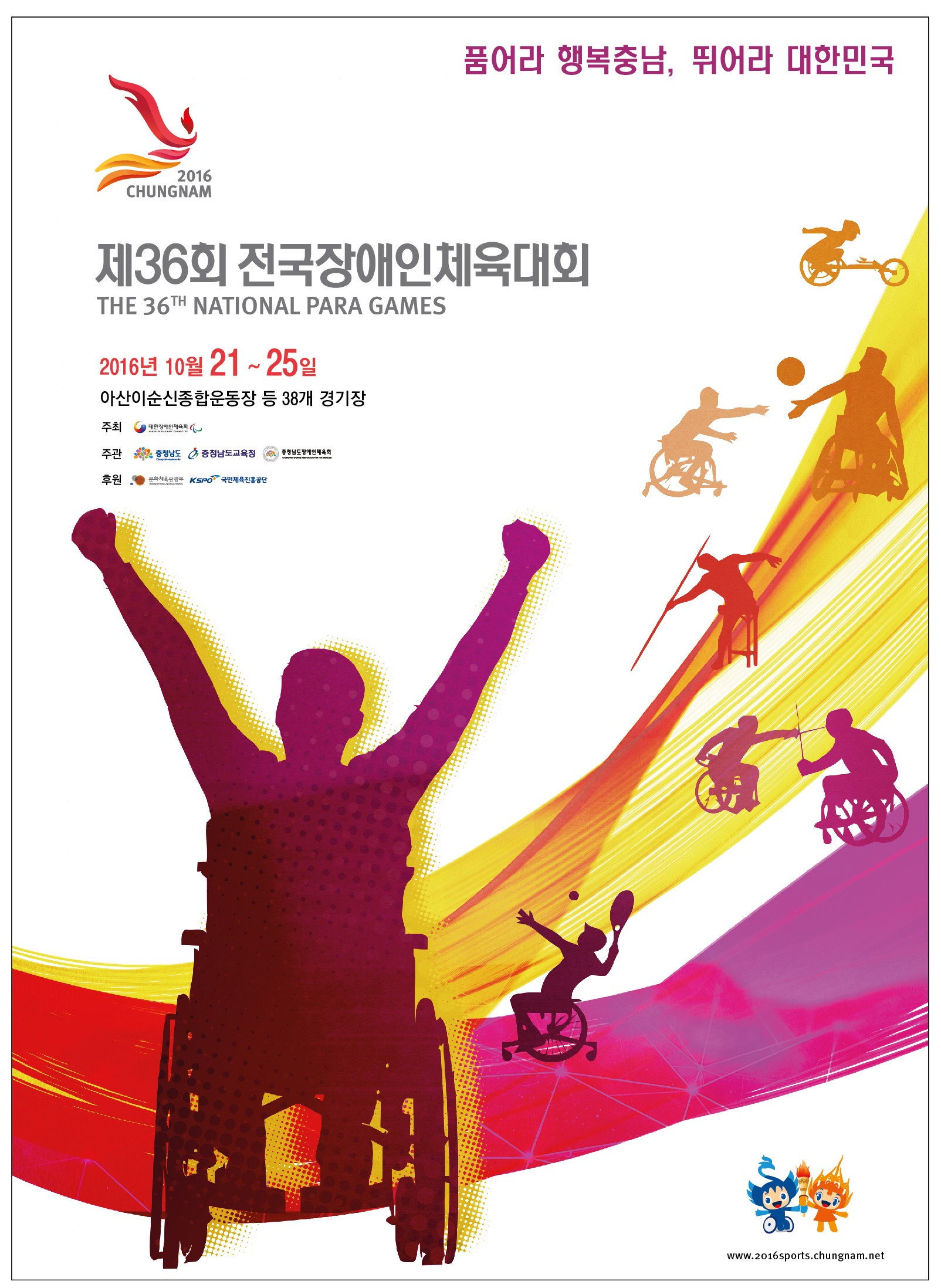 서울특별시장애인체육회
