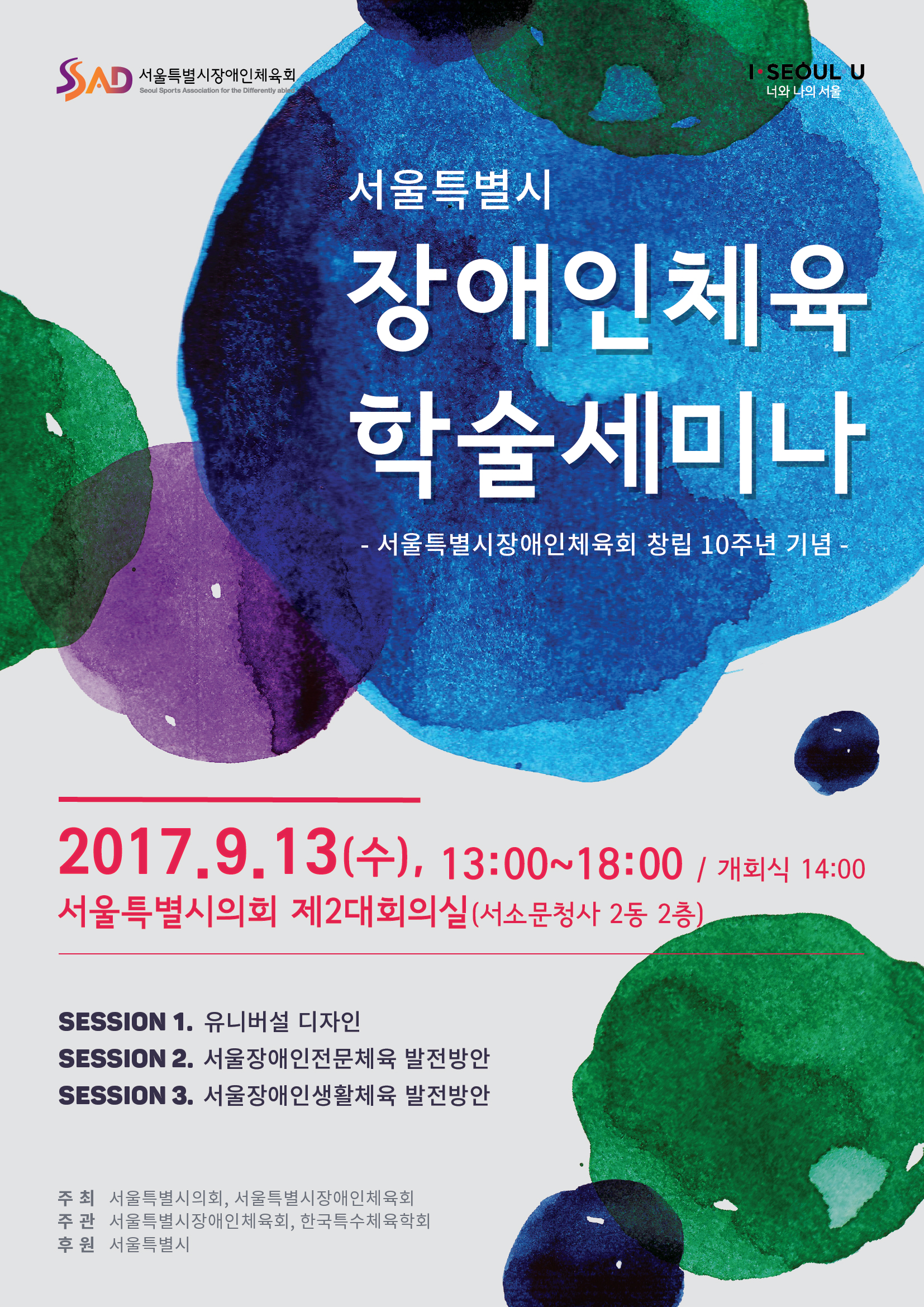 서울특별시장애인체육회