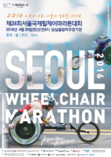 서울특별시장애인체육회