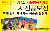 서울특별시장애인체육회