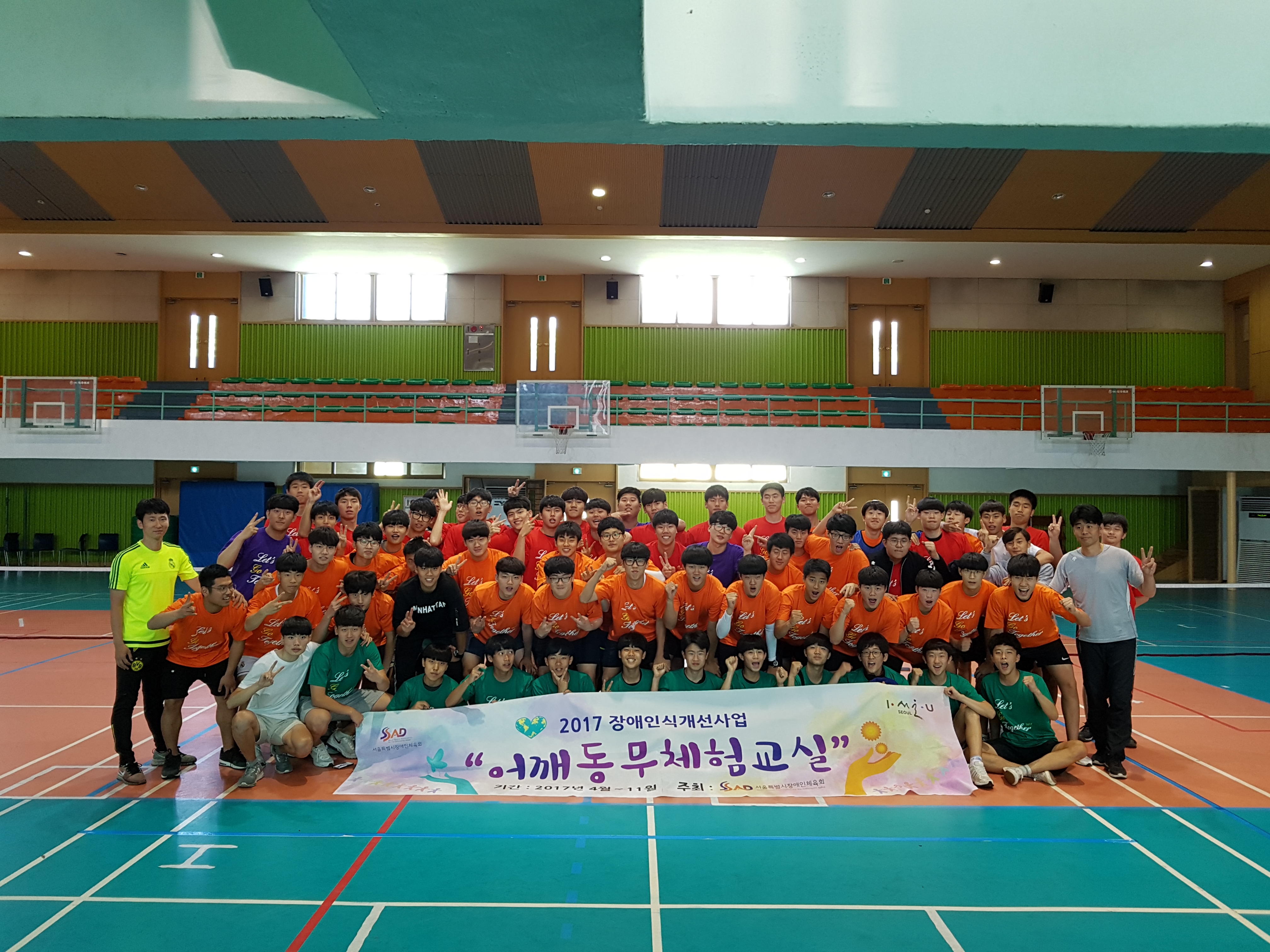 서울특별시장애인체육회