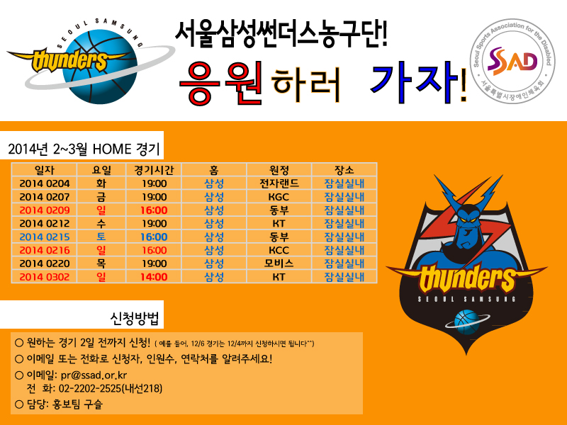 서울특별시장애인체육회