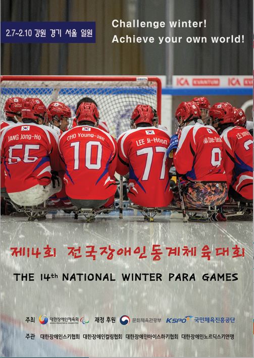 서울특별시장애인체육회