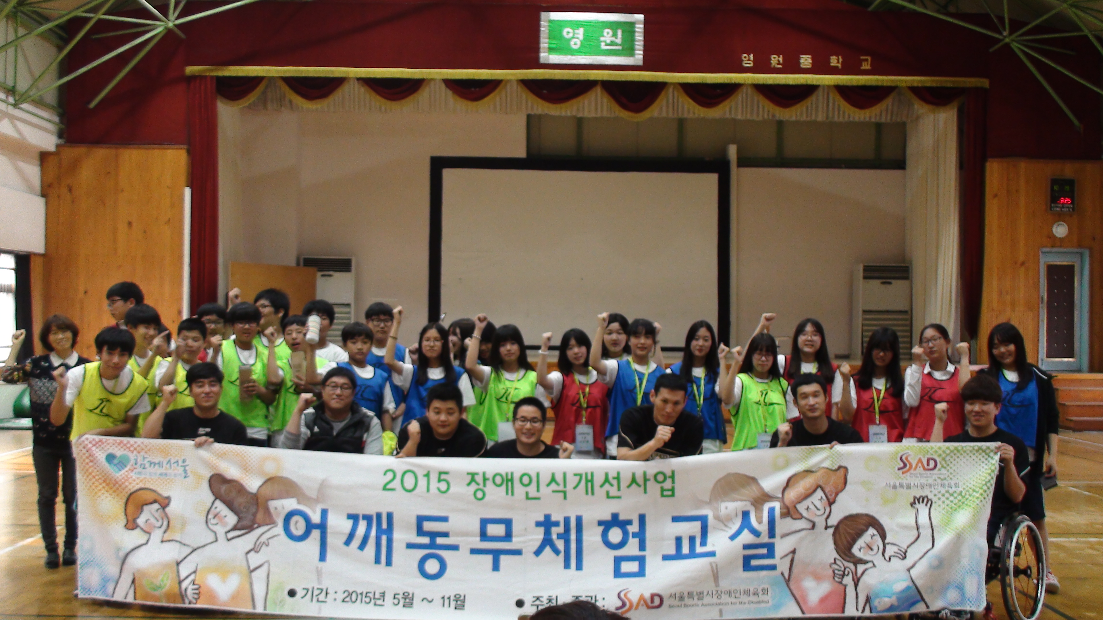서울특별시장애인체육회