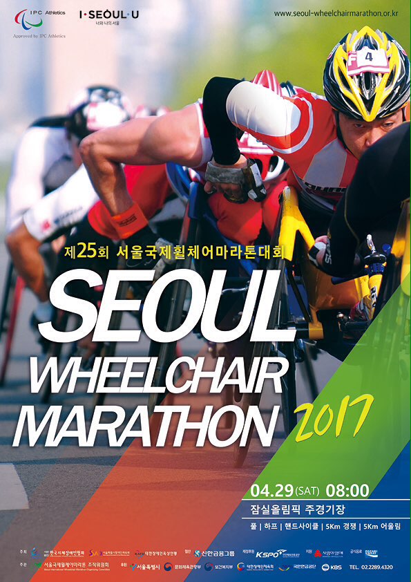서울특별시장애인체육회