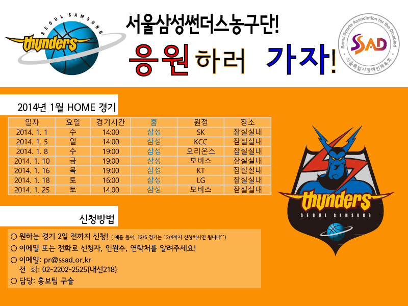 서울특별시장애인체육회