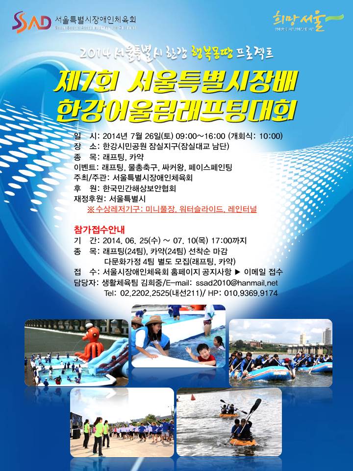 서울특별시장애인체육회