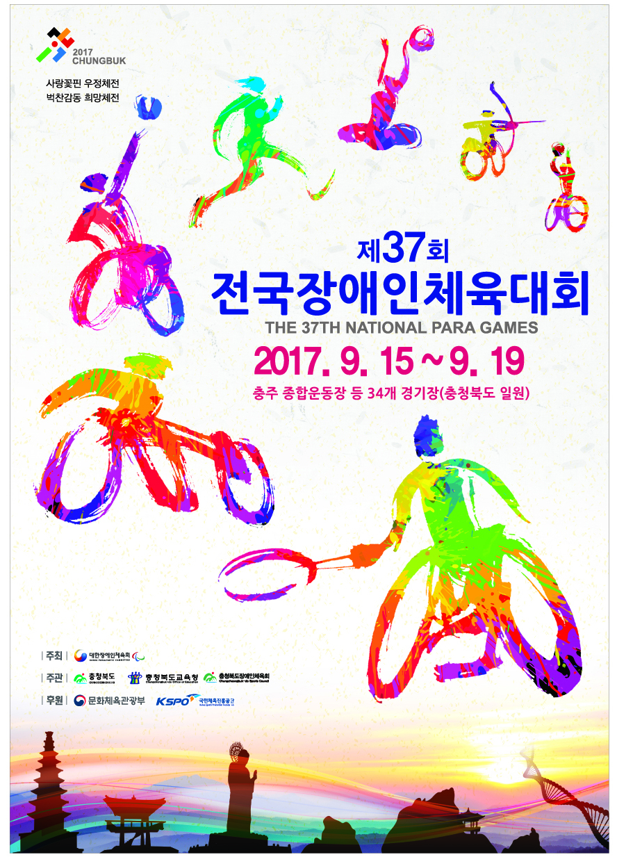 서울특별시장애인체육회