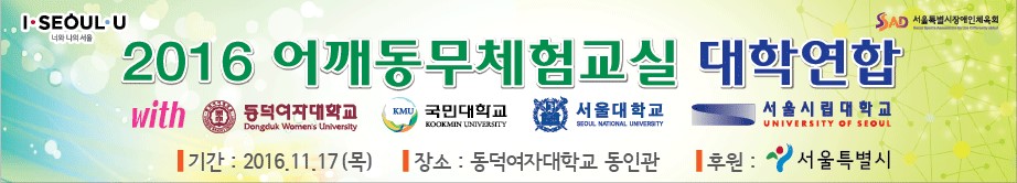 서울특별시장애인체육회