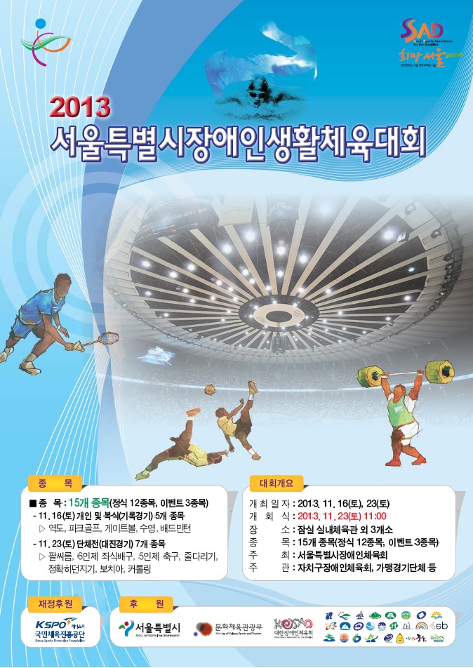 서울특별시장애인체육회