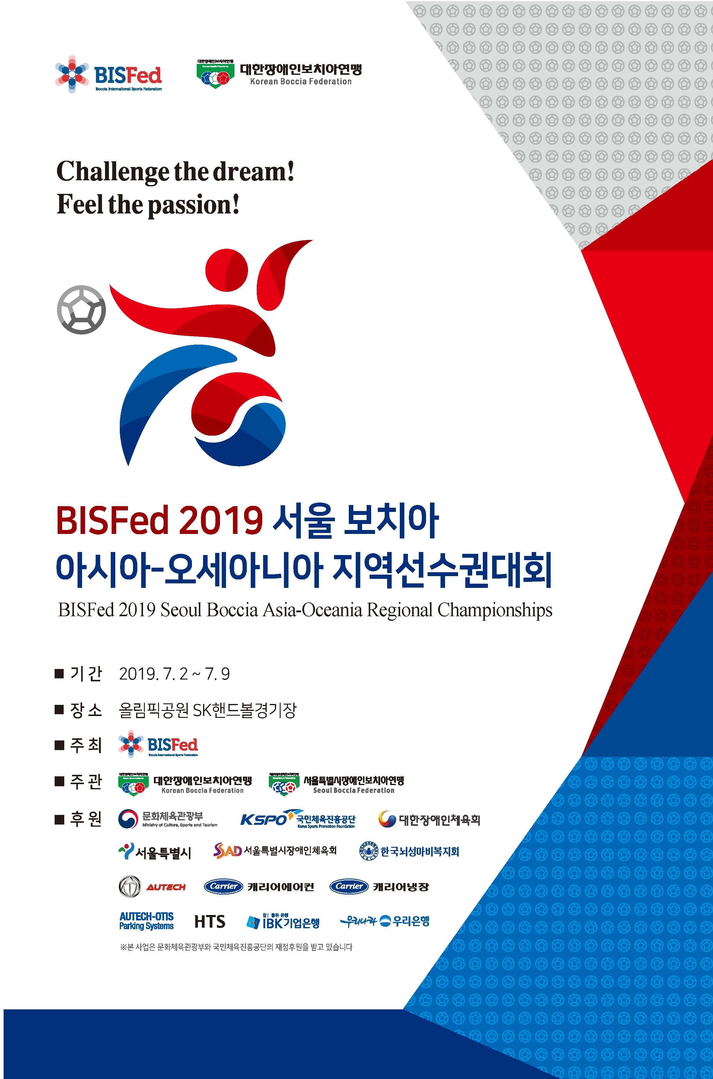 서울특별시장애인체육회