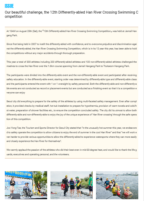서울장애인스포츠 영문 뉴스레터 8호 5장(장애인수영한강건너기)