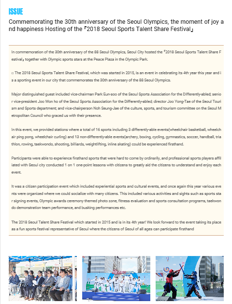 서울장애인스포츠 영문 뉴스레터 8호 6장(스포츠재능나눔페스티벌)
