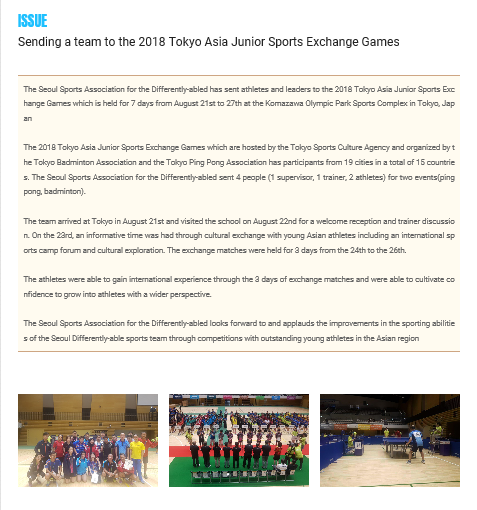 서울장애인스포츠 영문 뉴스레터 8호 7장(도쿄 아시아 주니어 스포츠교류대회)