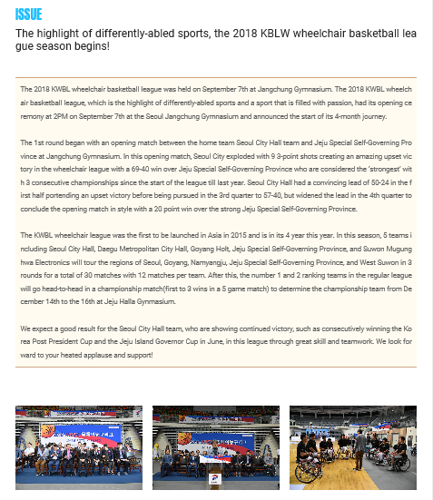 서울장애인스포츠 영문 뉴스레터 8호 8장(2018 kwbl 휠체어노욱리그)
