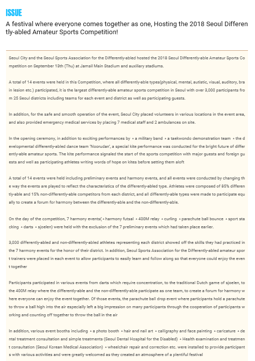 서울장애인스포츠 영문 뉴스레터 8호 9장(2018 서울시장애인생활체육대회)
